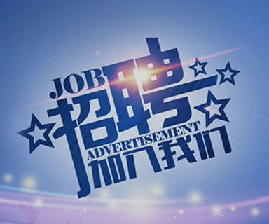 成功路上，你我結伴同行！